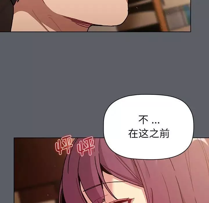 分组换换爱-第93话 - 图片 97