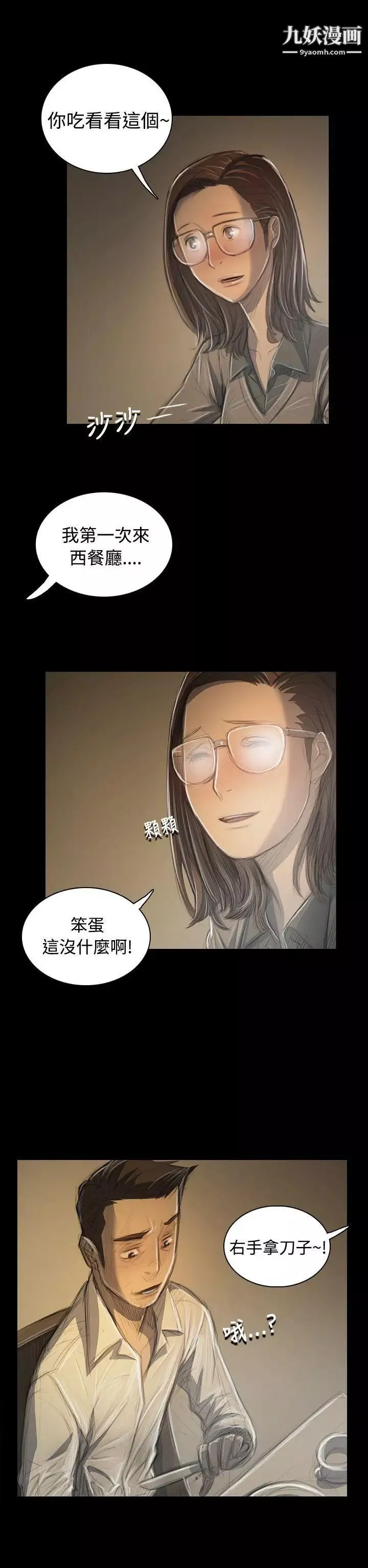 姊姊:莲-第33话 - 图片 31