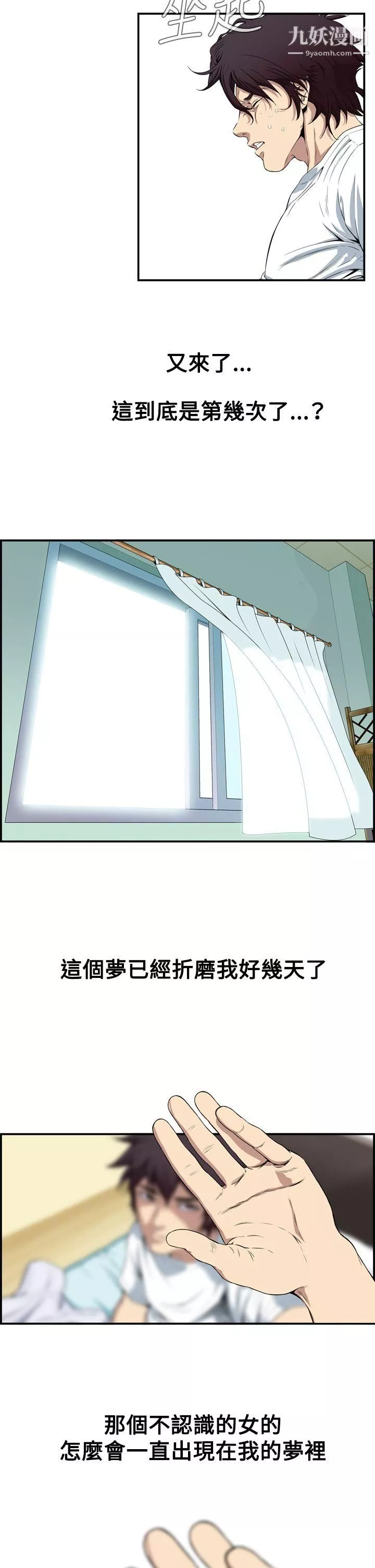 惡夢第1話
