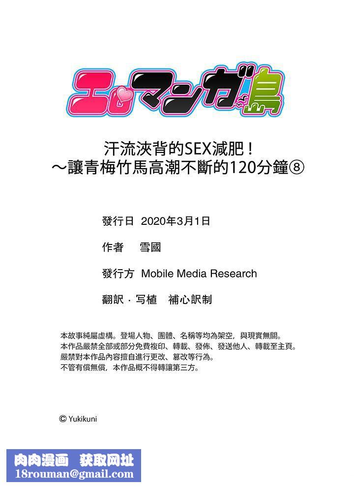 汗流浃背的SEX减肥!第8话