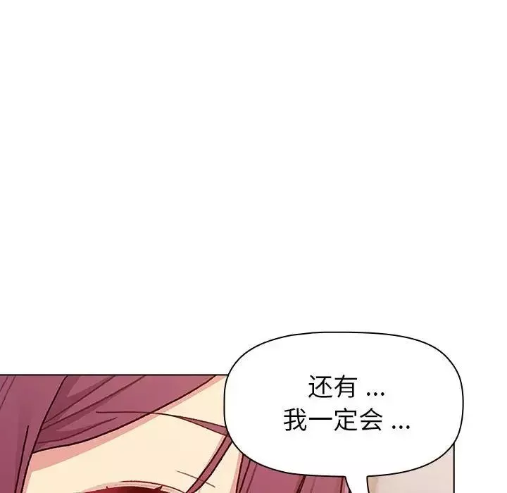 分組換換愛第93話