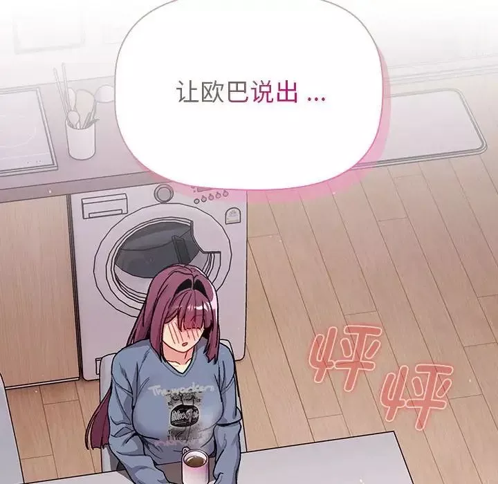 分組換換愛第93話