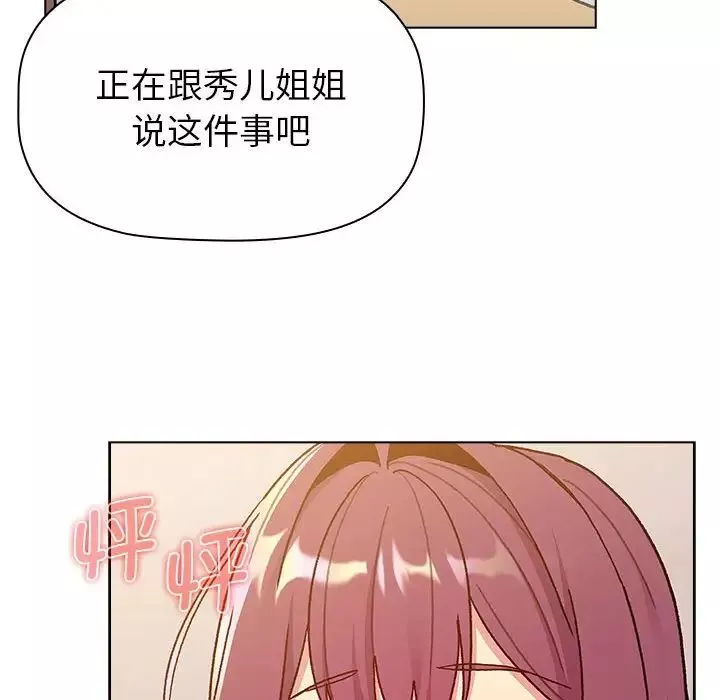 分组换换爱-第93话 - 图片 124