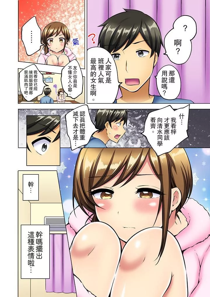 汗流浹背的SEX減肥!第9話
