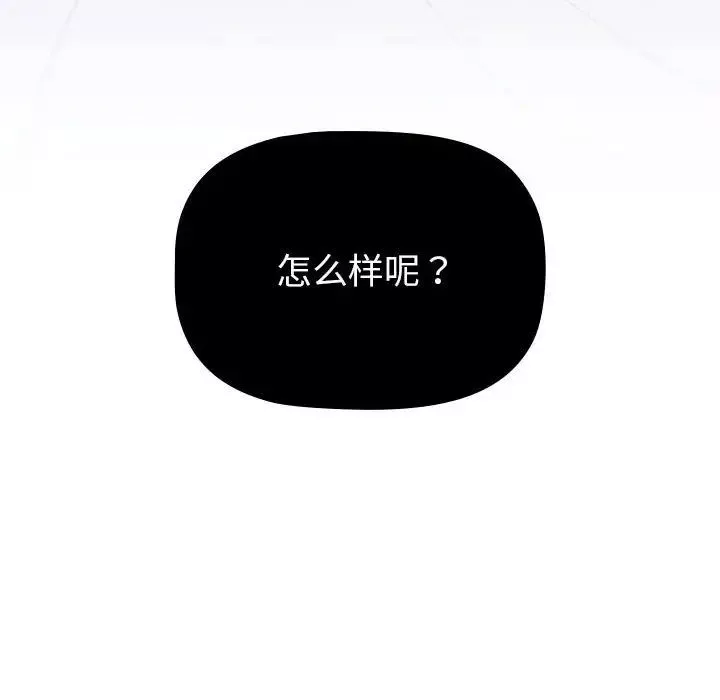 分组换换爱-第93话 - 图片 134