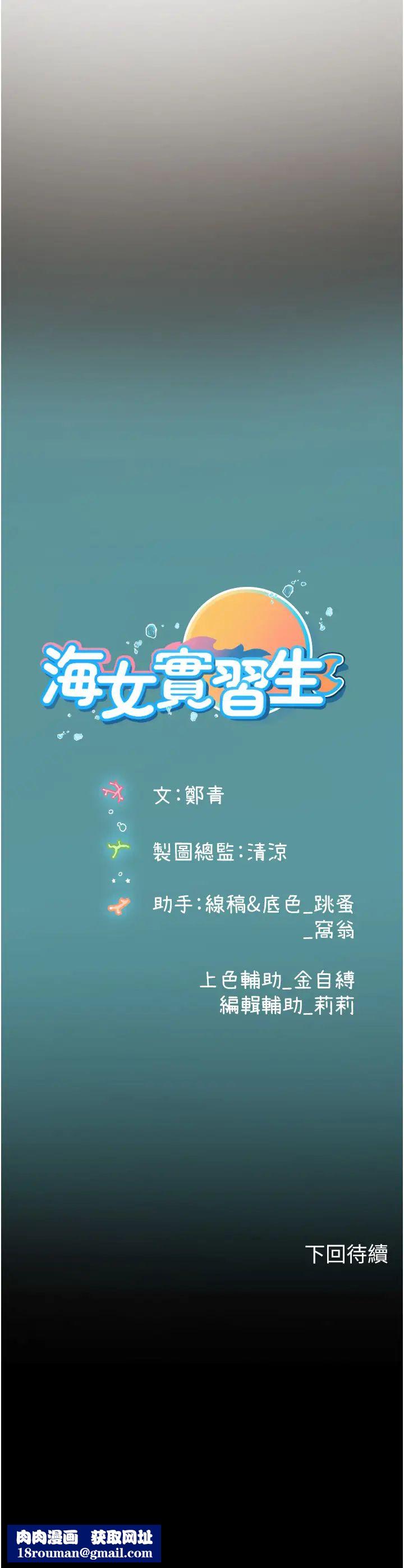 海女实习生第74话-回我傢继续…