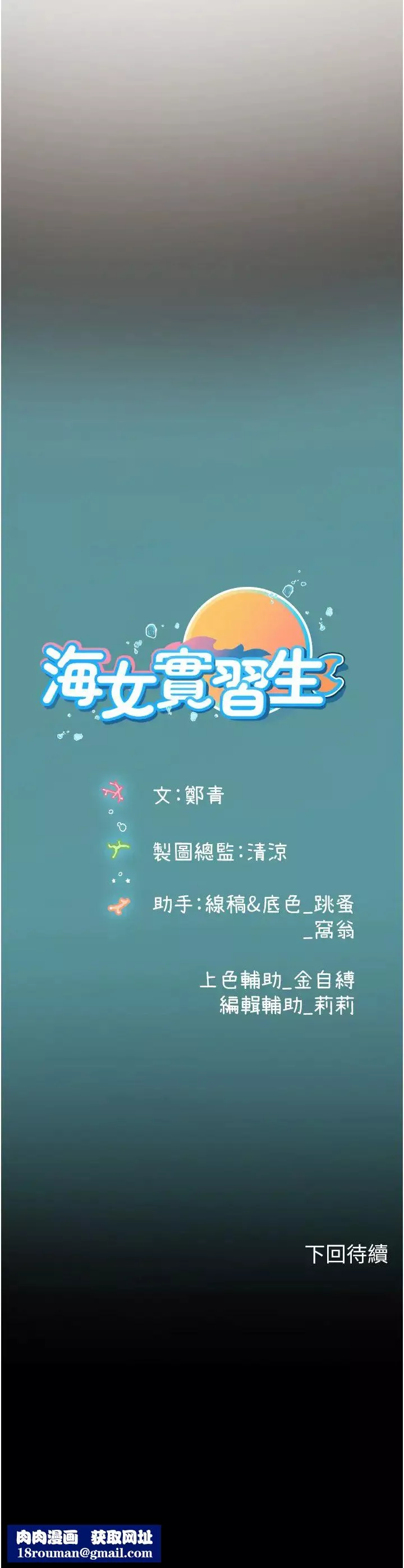 海女實習生第74話-回我傢繼續…