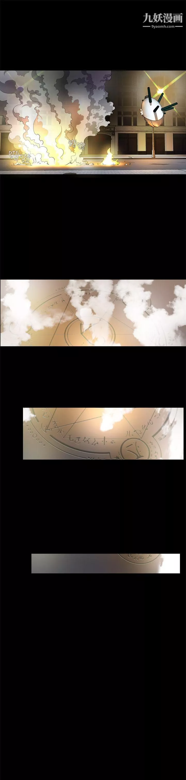 惡夢第2話