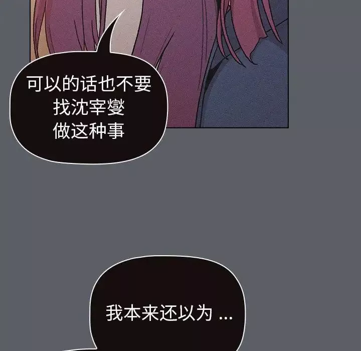 分组换换爱-第94话 - 图片 12