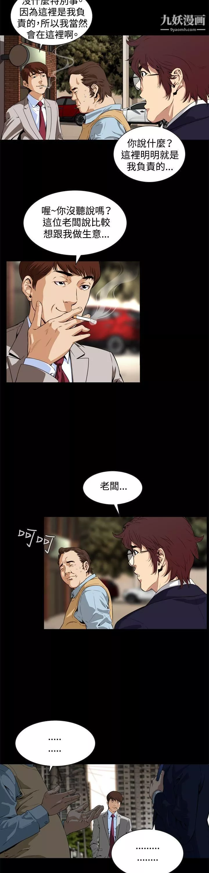 恶梦-第2话 - 图片 29