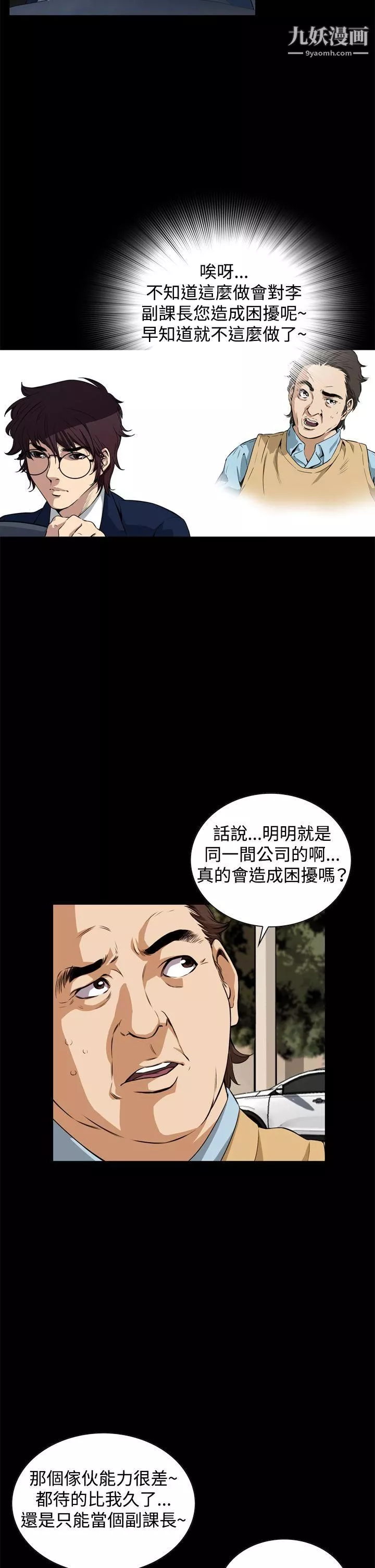 恶梦-第2话 - 图片 32
