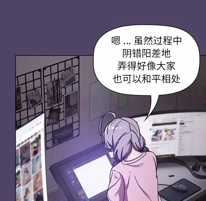 分組換換愛第94話