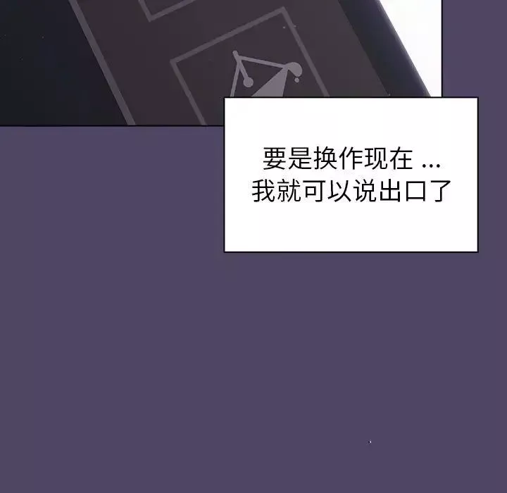 分組換換愛第94話