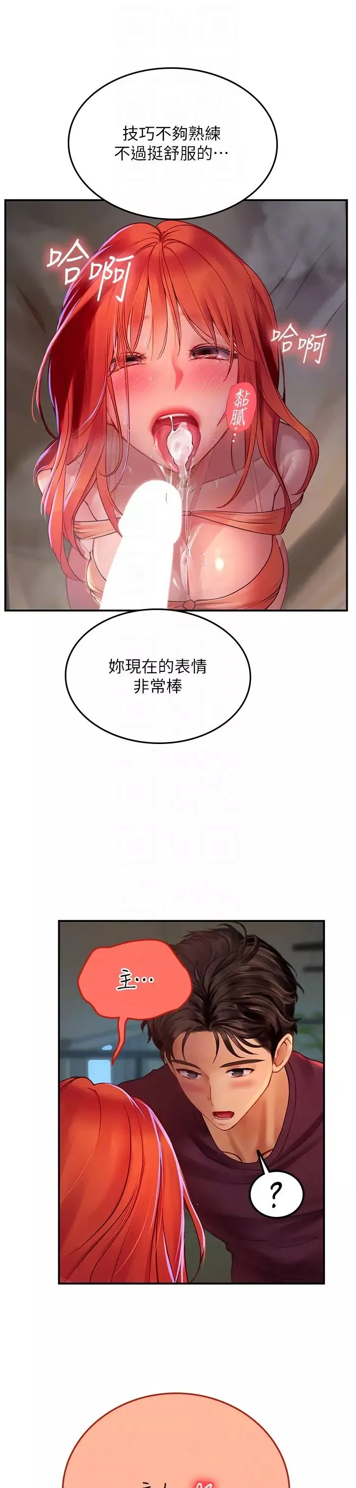 海女实习生-第75话-主人的暴力SM调教 - 图片 18