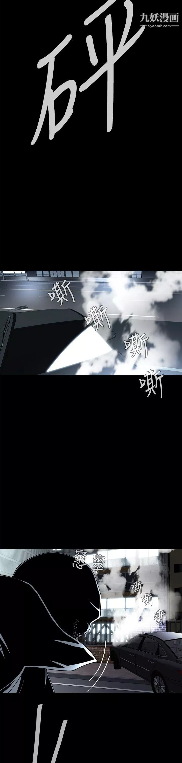 惡夢第2話