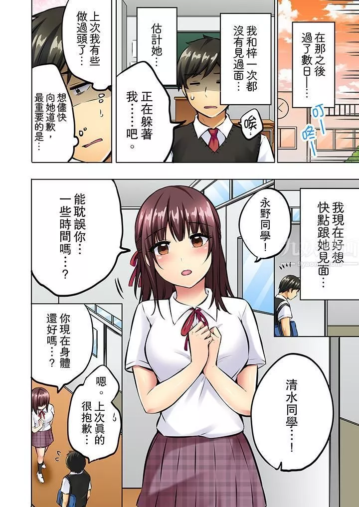 汗流浃背的SEX减肥!-第11话 - 图片 13