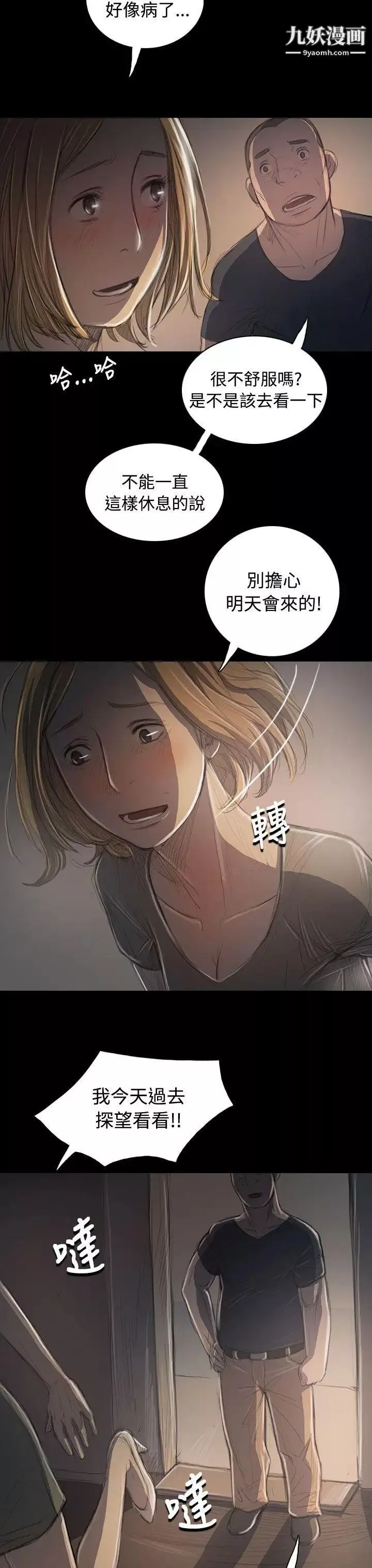 姊姊:蓮第35話