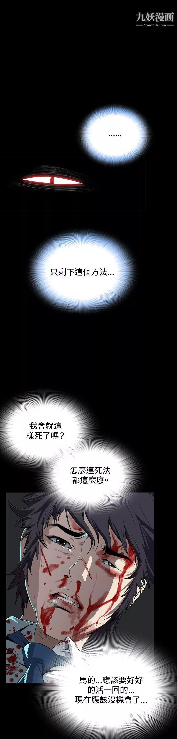 恶梦-第2话 - 图片 43