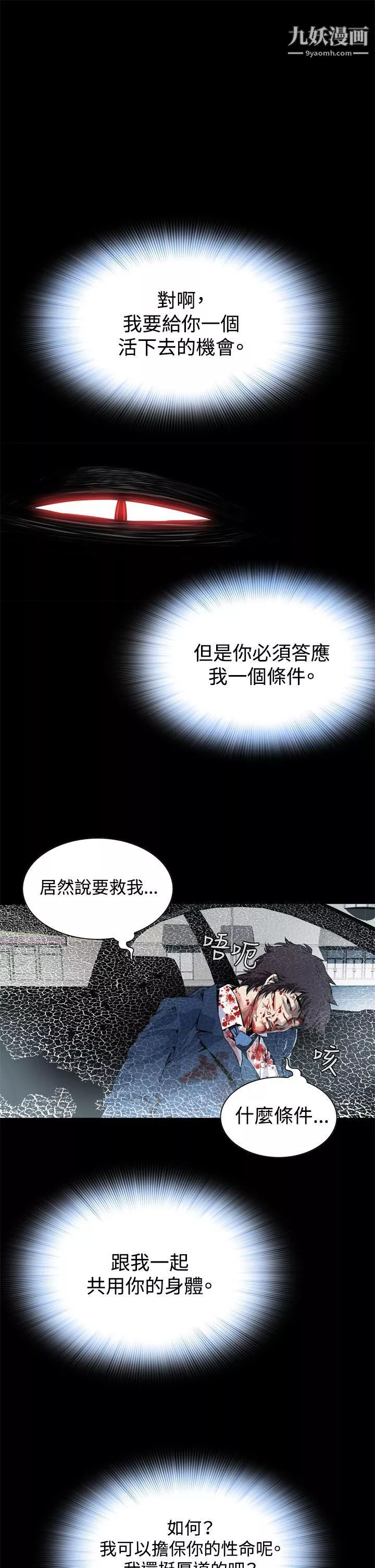 惡夢第2話
