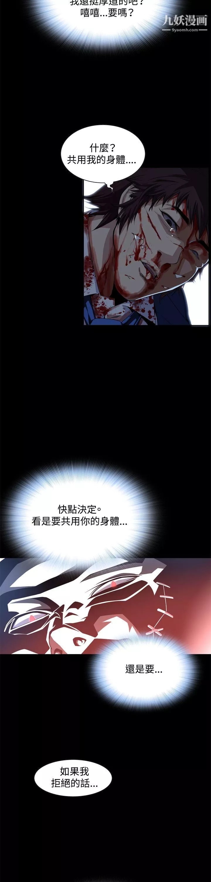 恶梦-第2话 - 图片 47