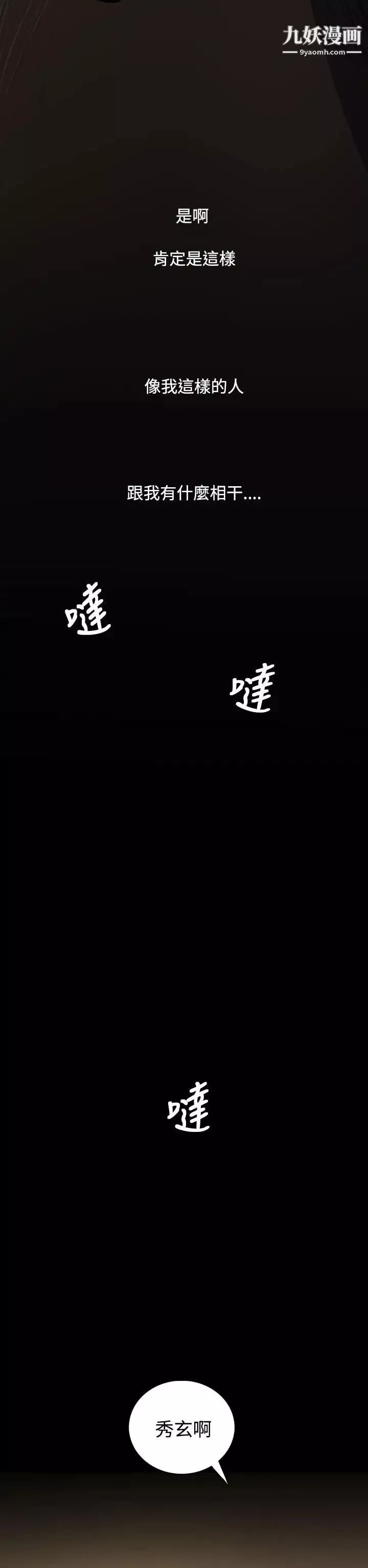 姊姊:莲-第35话 - 图片 14