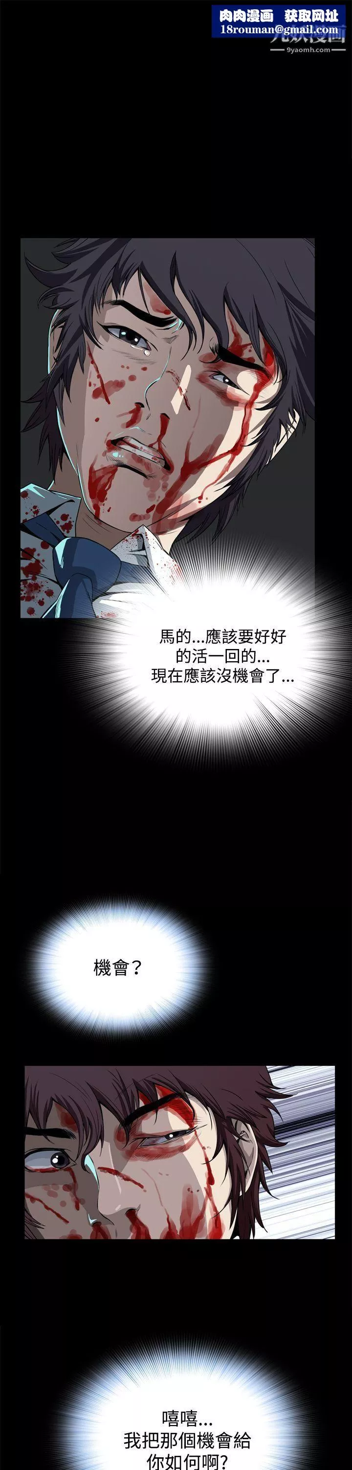 惡夢第3話