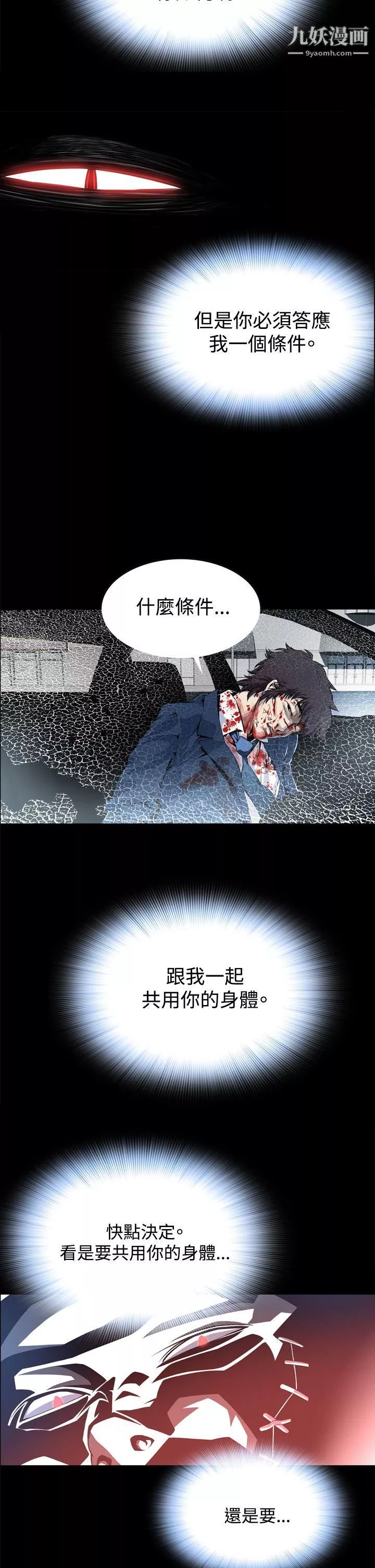 惡夢第3話