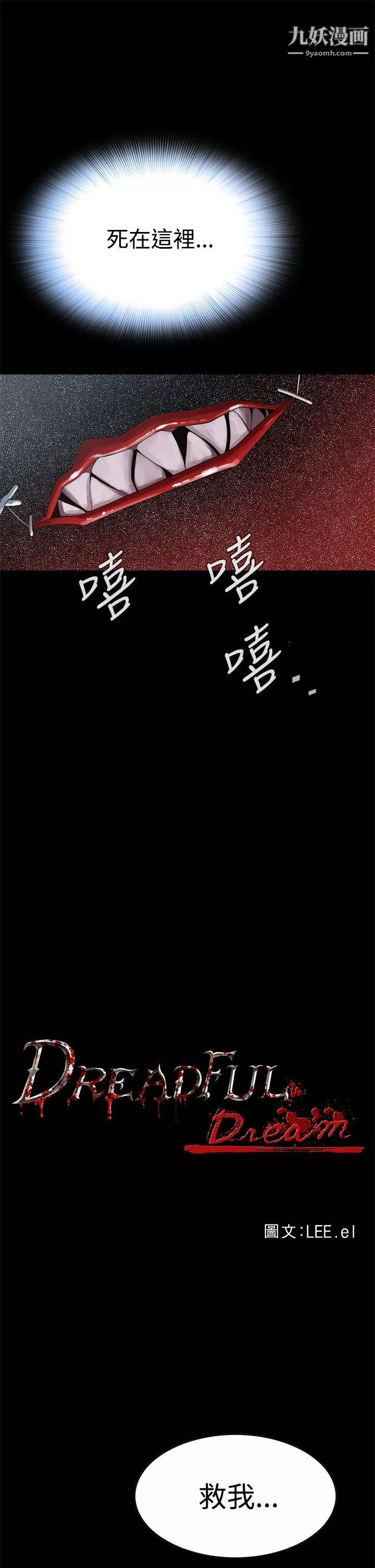 恶梦-第3话 - 图片 4