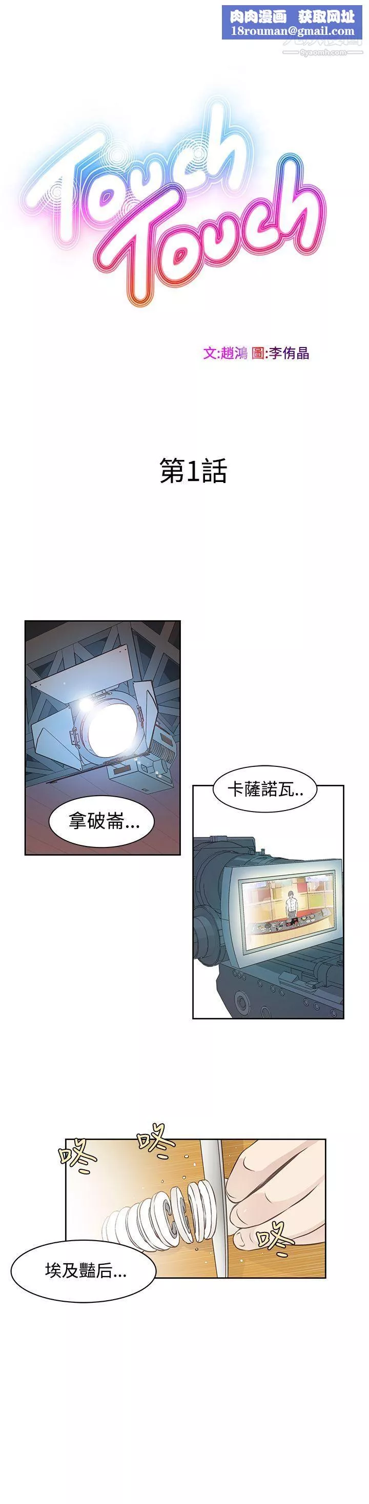 TouchTouch第1話