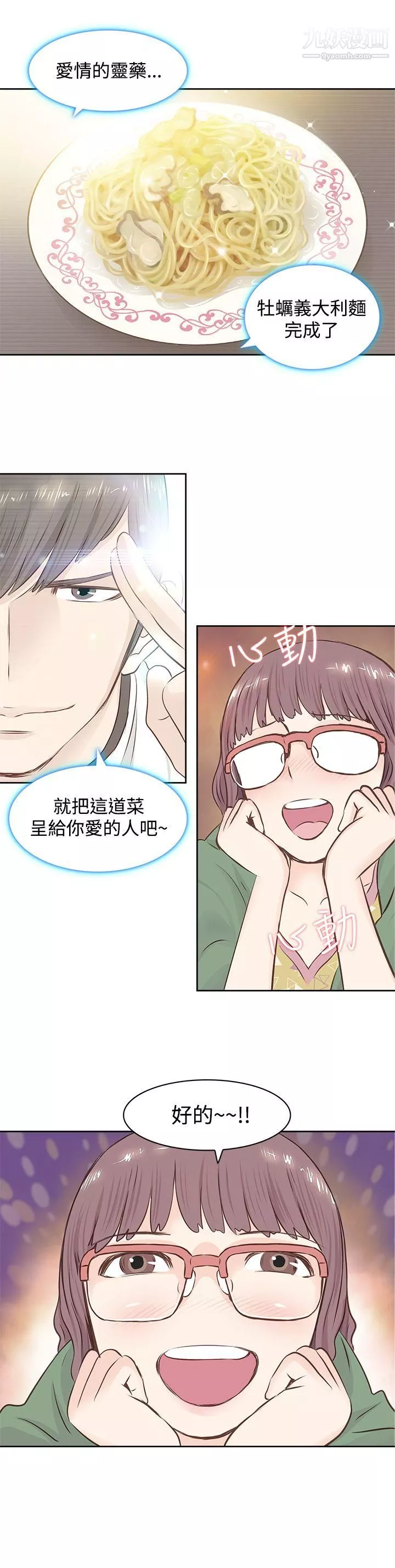 TouchTouch第1話