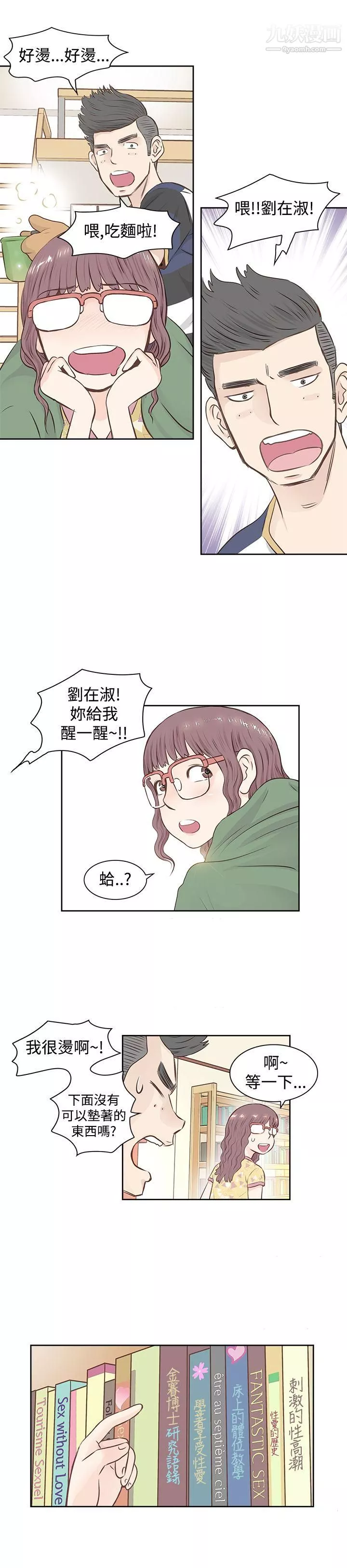 TouchTouch-第1话 - 图片 6