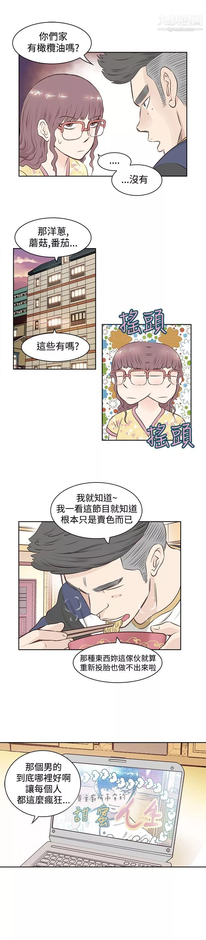 TouchTouch-第1话 - 图片 8