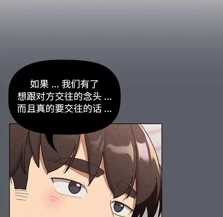 分組換換愛第94話