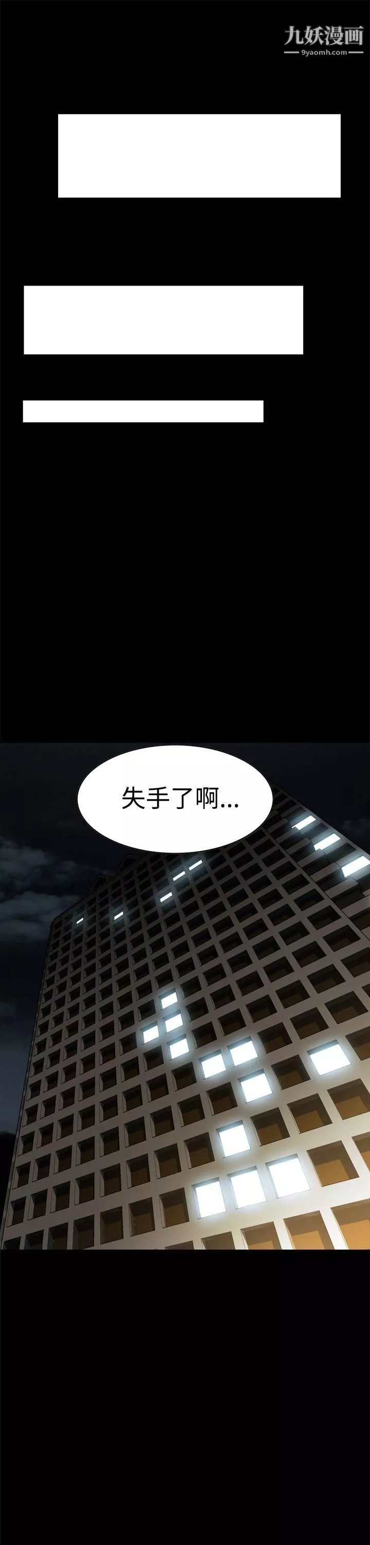 惡夢第3話