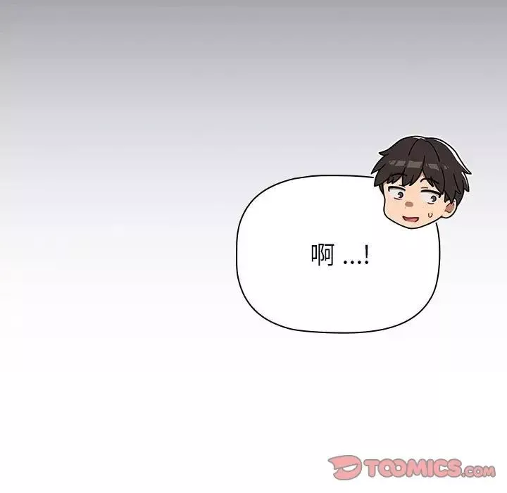 分組換換愛第94話