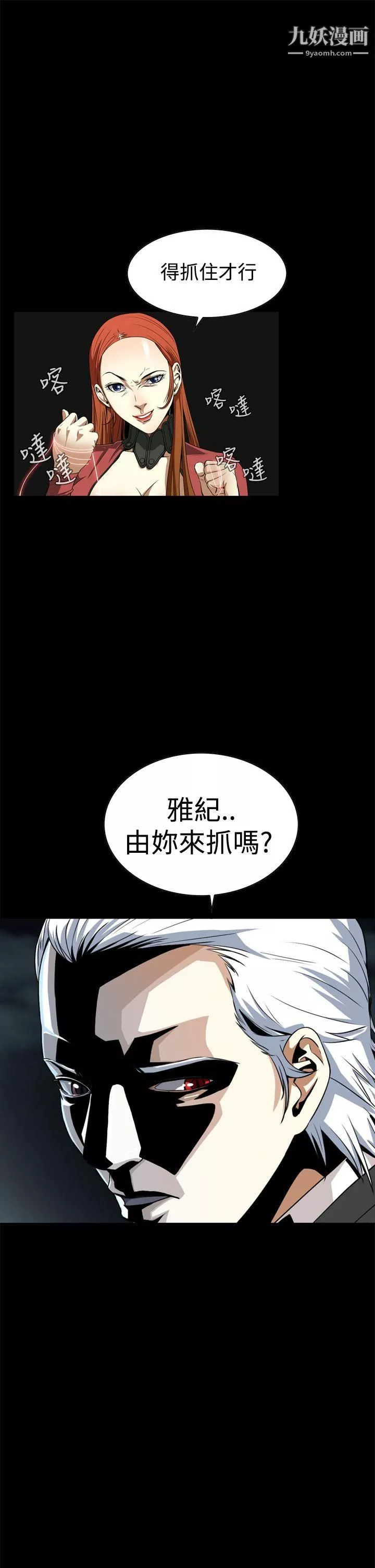 惡夢第3話