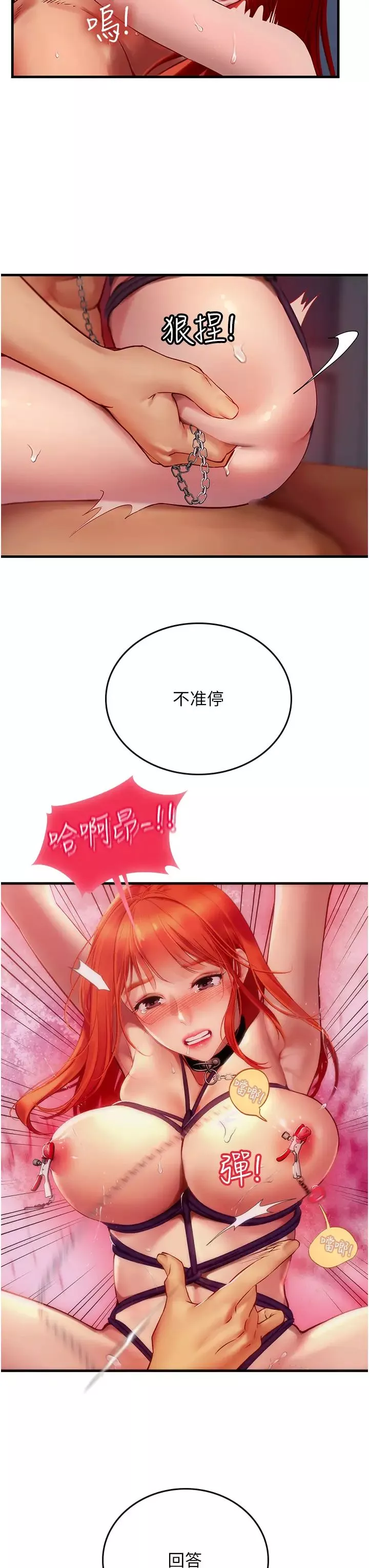 海女實習生第76話-給我主人的香濃牛奶