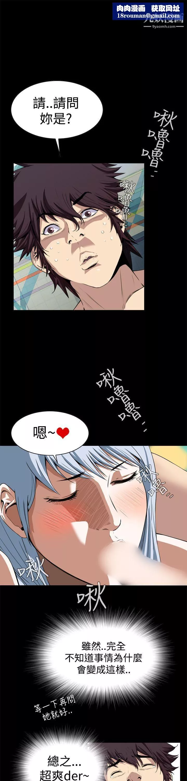 惡夢第3話
