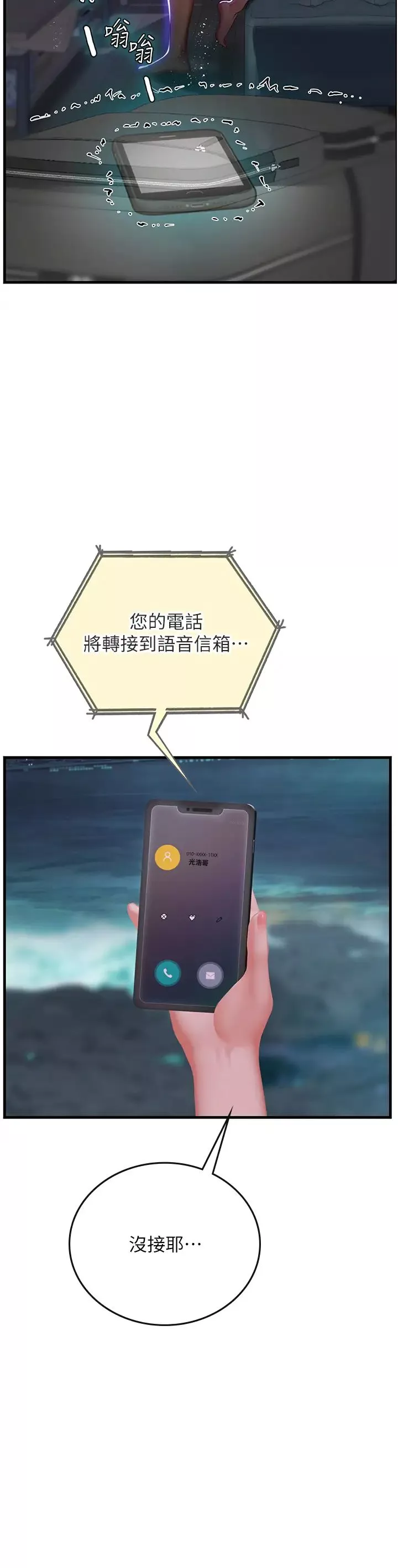 海女实习生-第76话-给我主人的香浓牛奶 - 图片 19