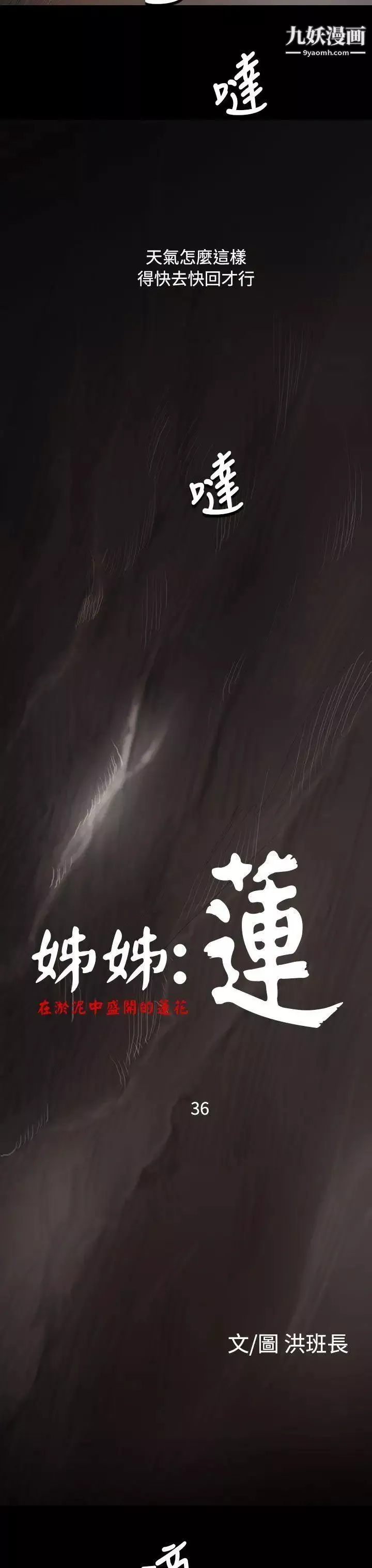 姊姊:蓮第36話