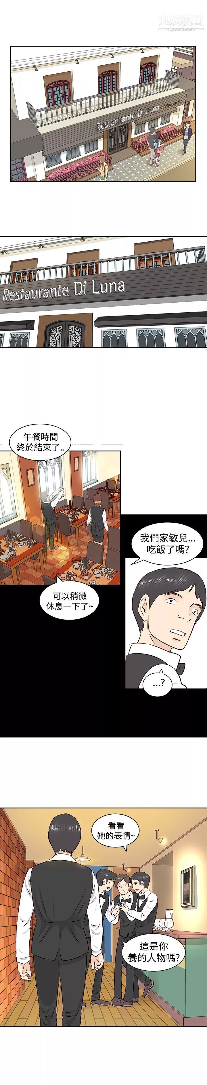 TouchTouch-第2话 - 图片 3