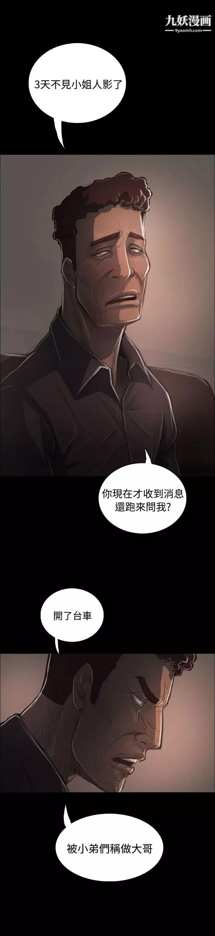 姊姊:蓮第36話