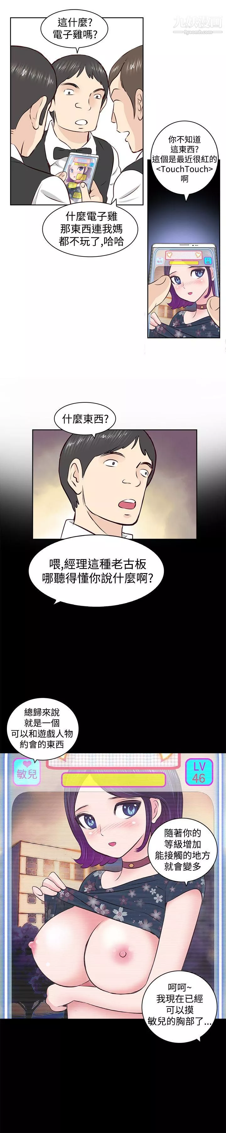TouchTouch第2話