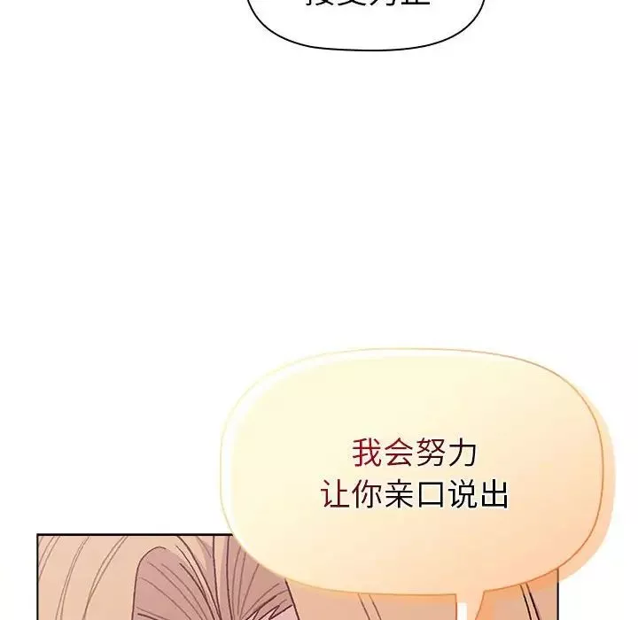 分组换换爱-第94话 - 图片 84