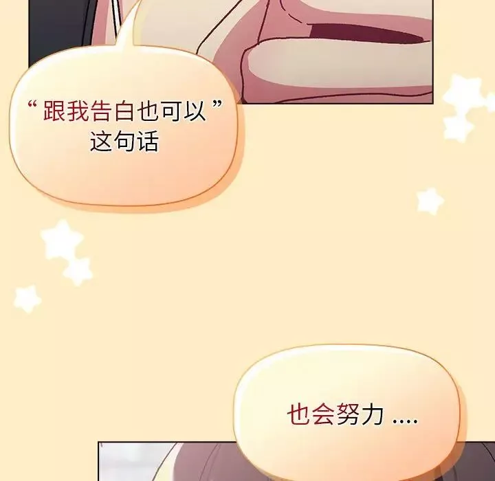 分组换换爱-第94话 - 图片 86