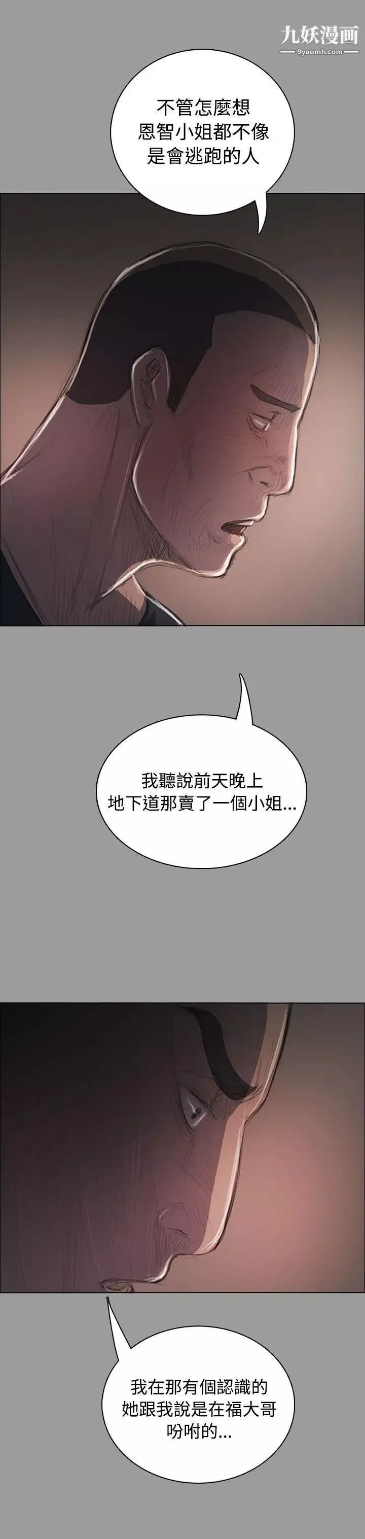 姊姊:莲-第36话 - 图片 10