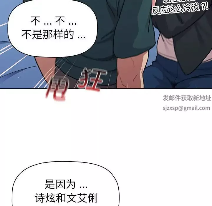 分组换换爱-第94话 - 图片 96