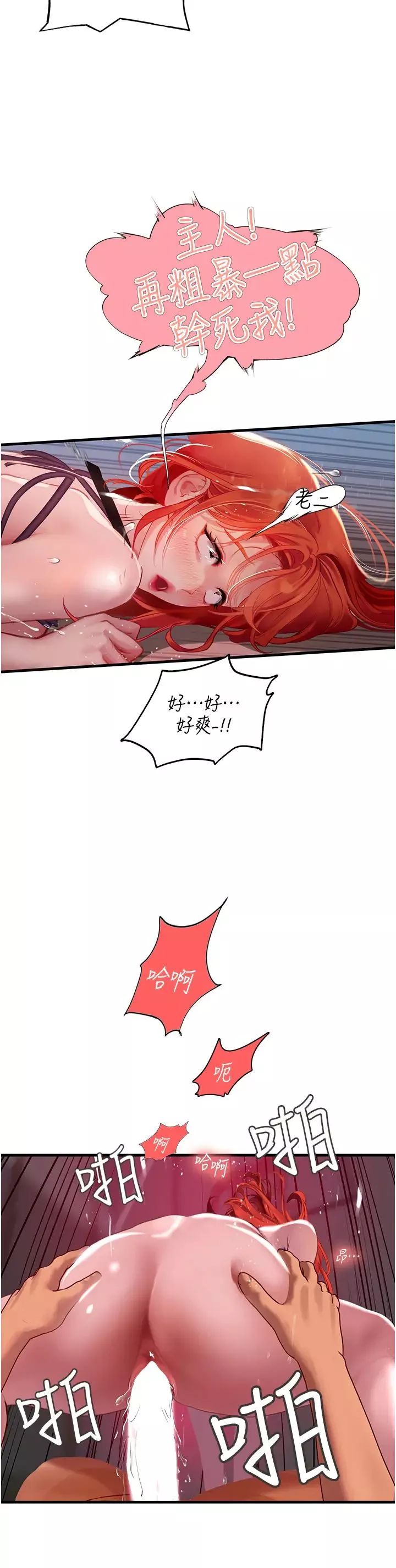 海女實習生第76話-給我主人的香濃牛奶