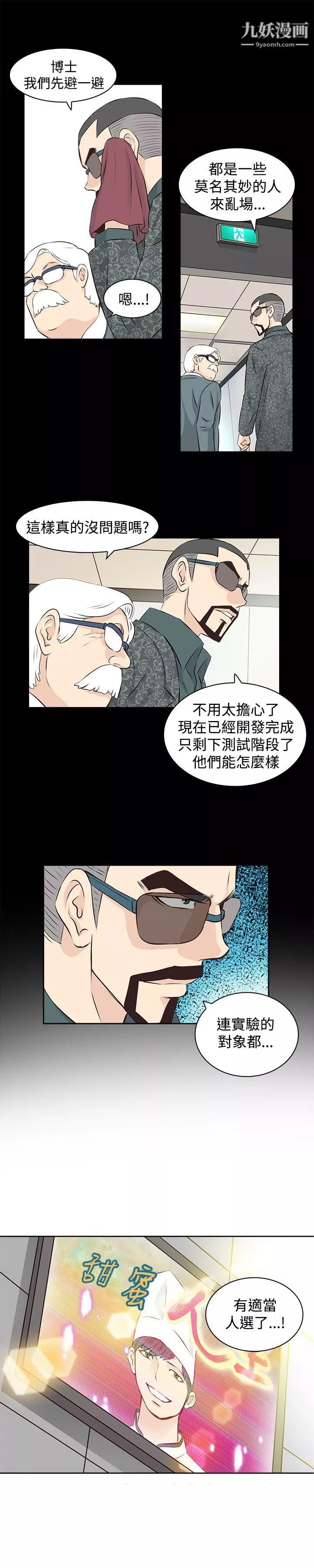 TouchTouch-第2话 - 图片 13
