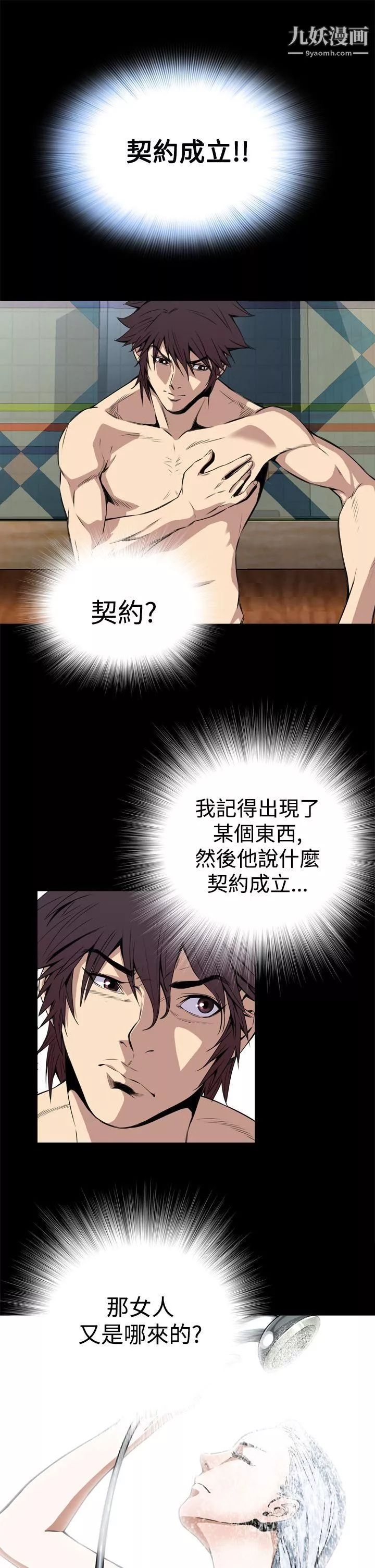 惡夢第3話